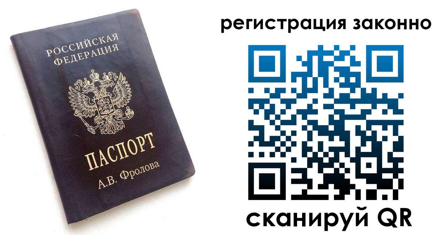 прописка от собственника в Болотном