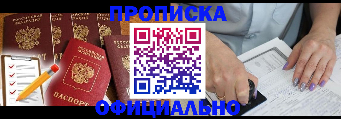 временная регистрация для школы в Болотном