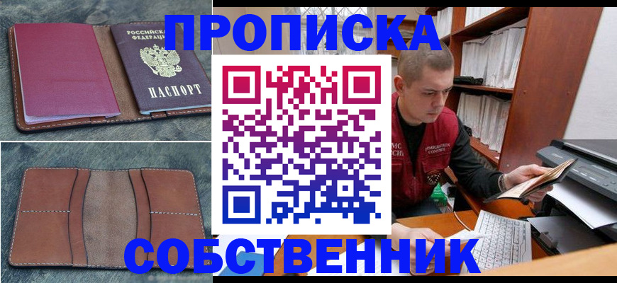 прописка паспорт в Болотном