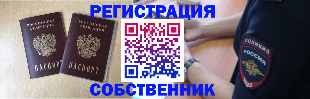 временная регистрация для школы в Болотном